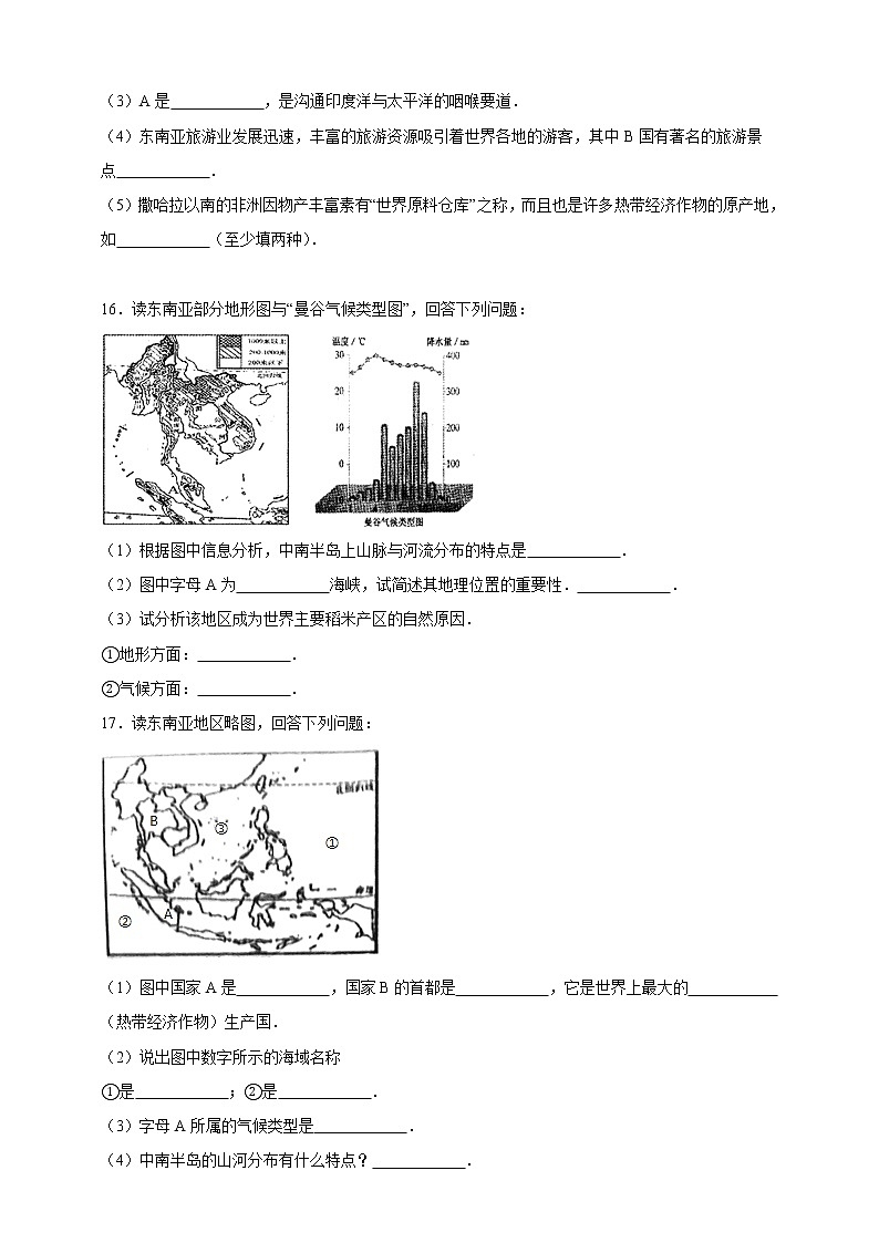 湘教版七年级地理下册练习-7.1 东南亚同步练习03