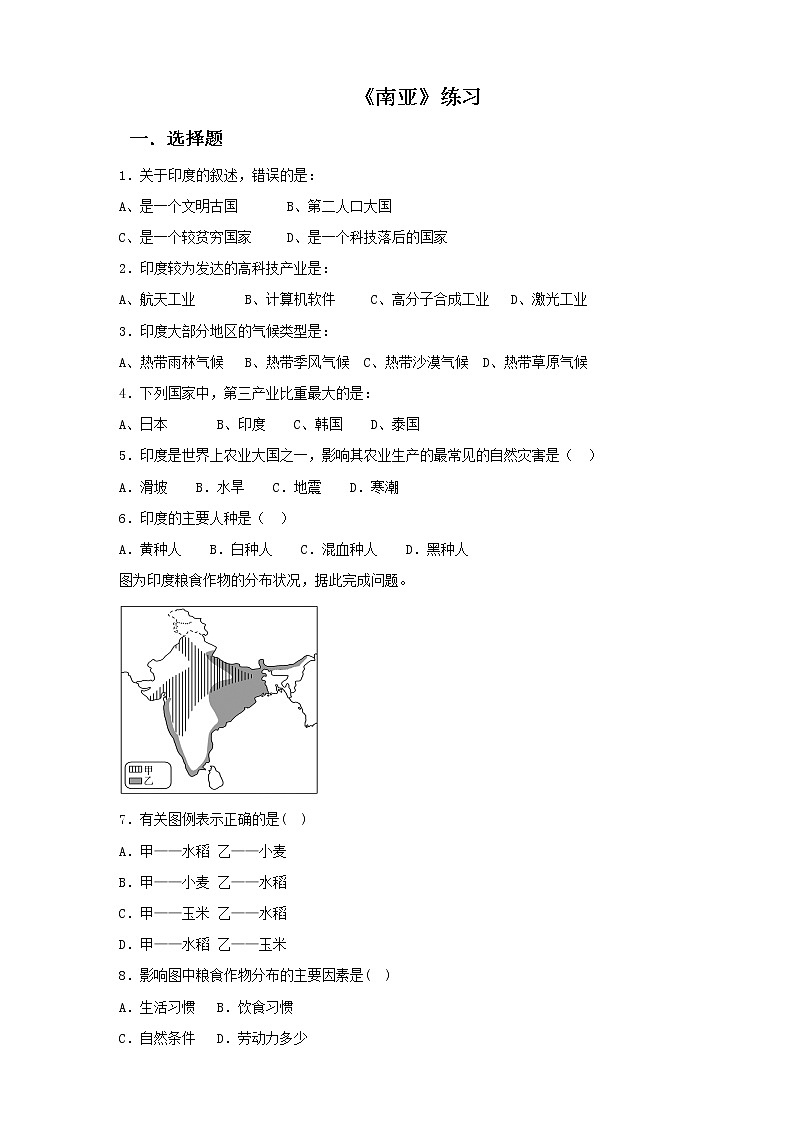 湘教版七年级地理下册练习-7.2 南亚同步练习01