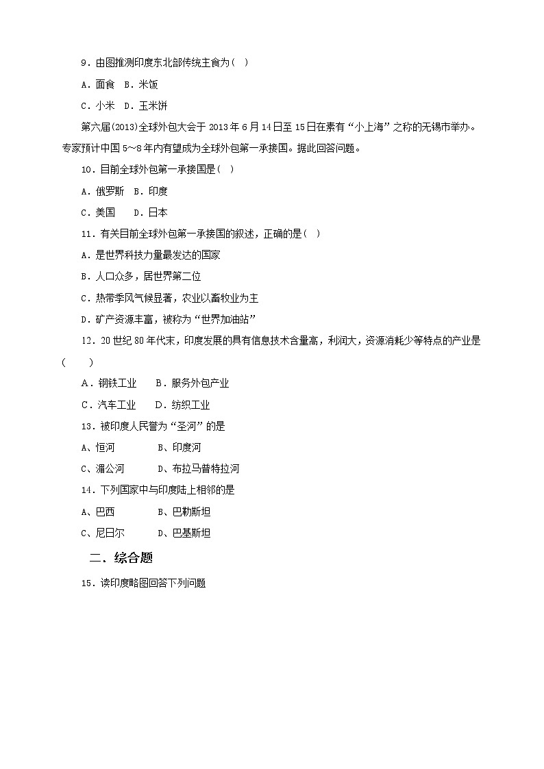 湘教版七年级地理下册练习-7.2 南亚同步练习02