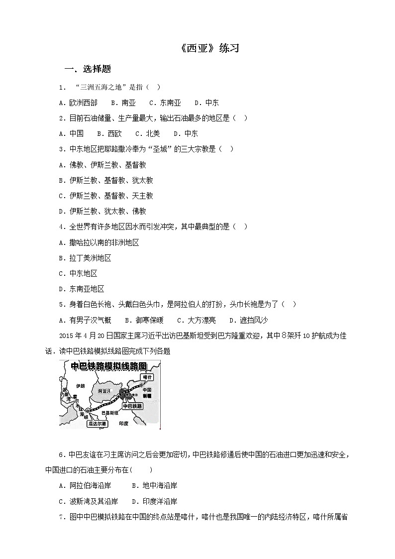 湘教版七年级地理下册练习-7.3 西亚同步练习01