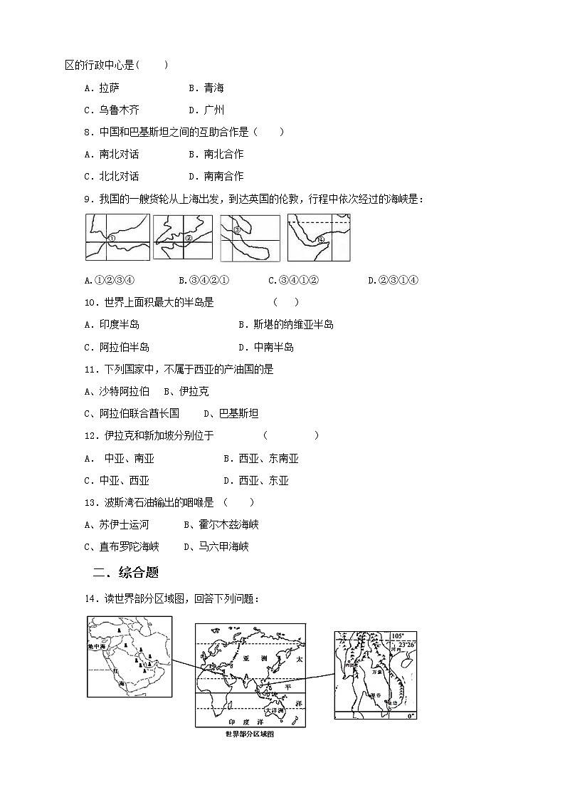 湘教版七年级地理下册练习-7.3 西亚同步练习02