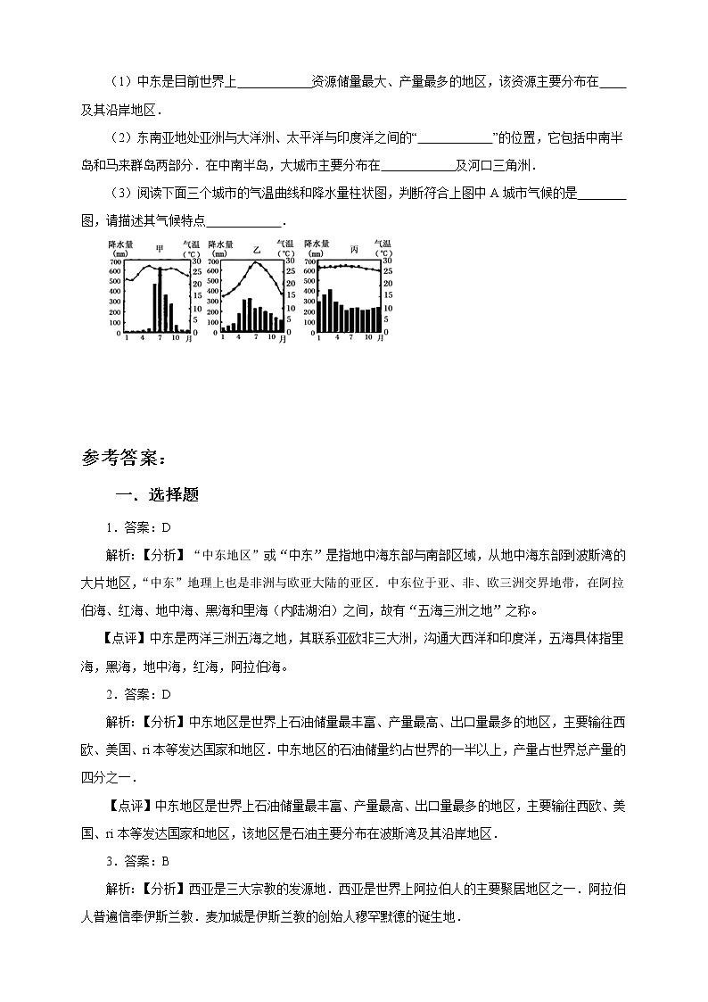 湘教版七年级地理下册练习-7.3 西亚同步练习03