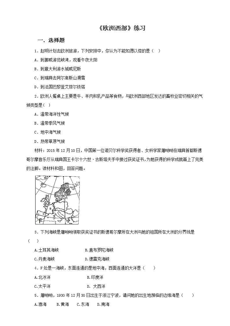 湘教版七年级地理下册练习-7.4 欧洲西部同步练习第1页
