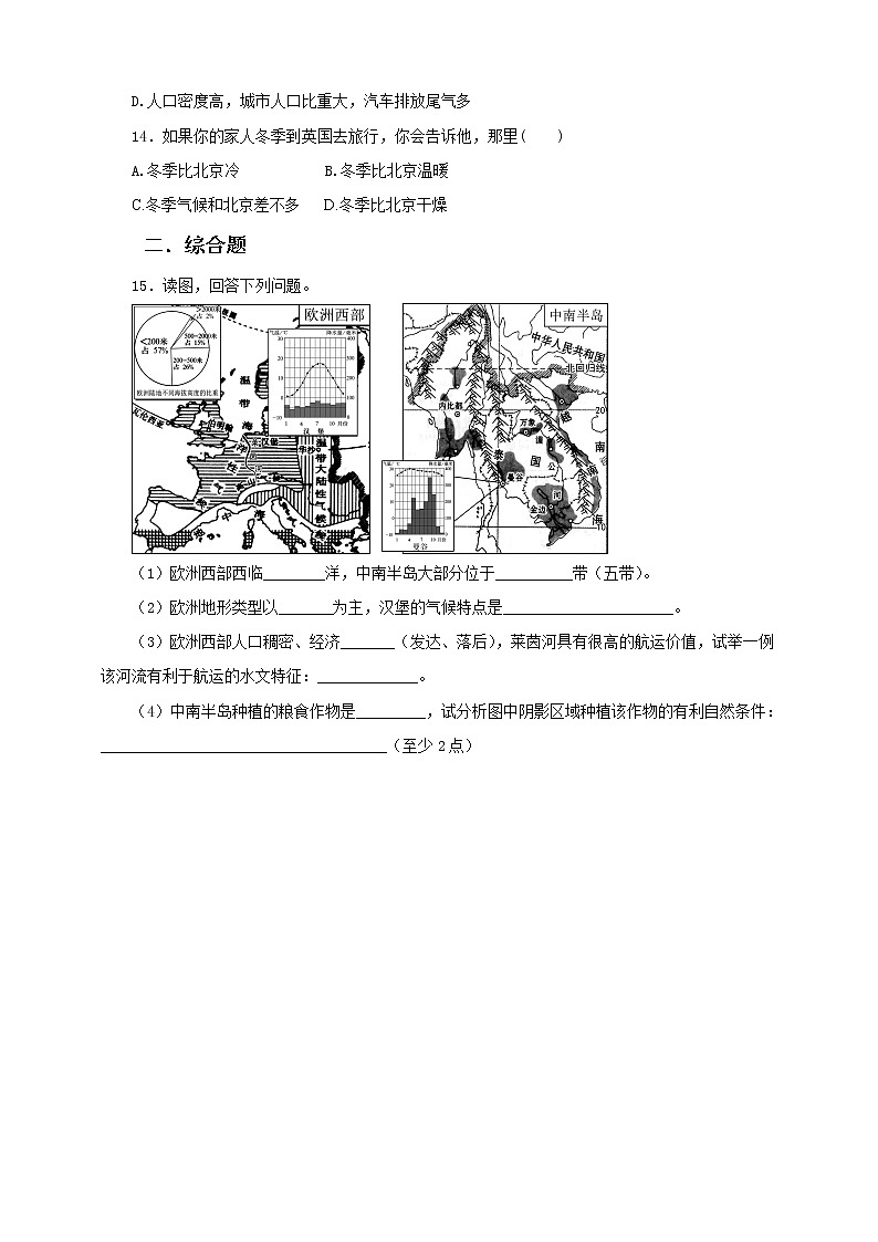 湘教版七年级地理下册练习-7.4 欧洲西部同步练习第3页