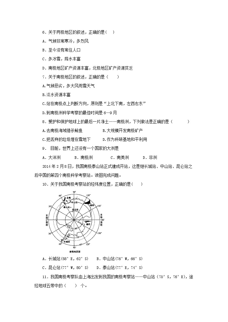 湘教版七年级地理下册练习-7.5 北极地区和南极地区同步练习第2页