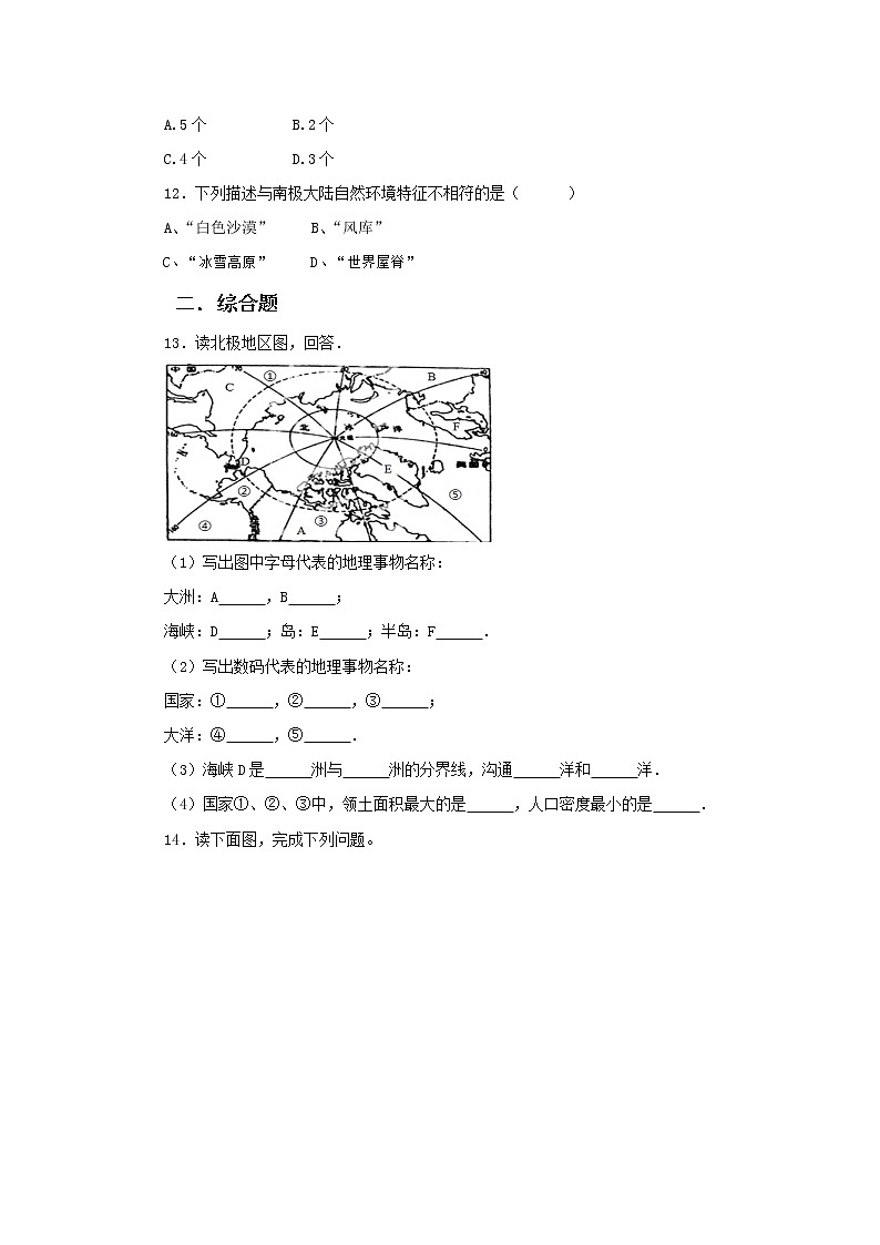 湘教版七年级地理下册练习-7.5 北极地区和南极地区同步练习第3页