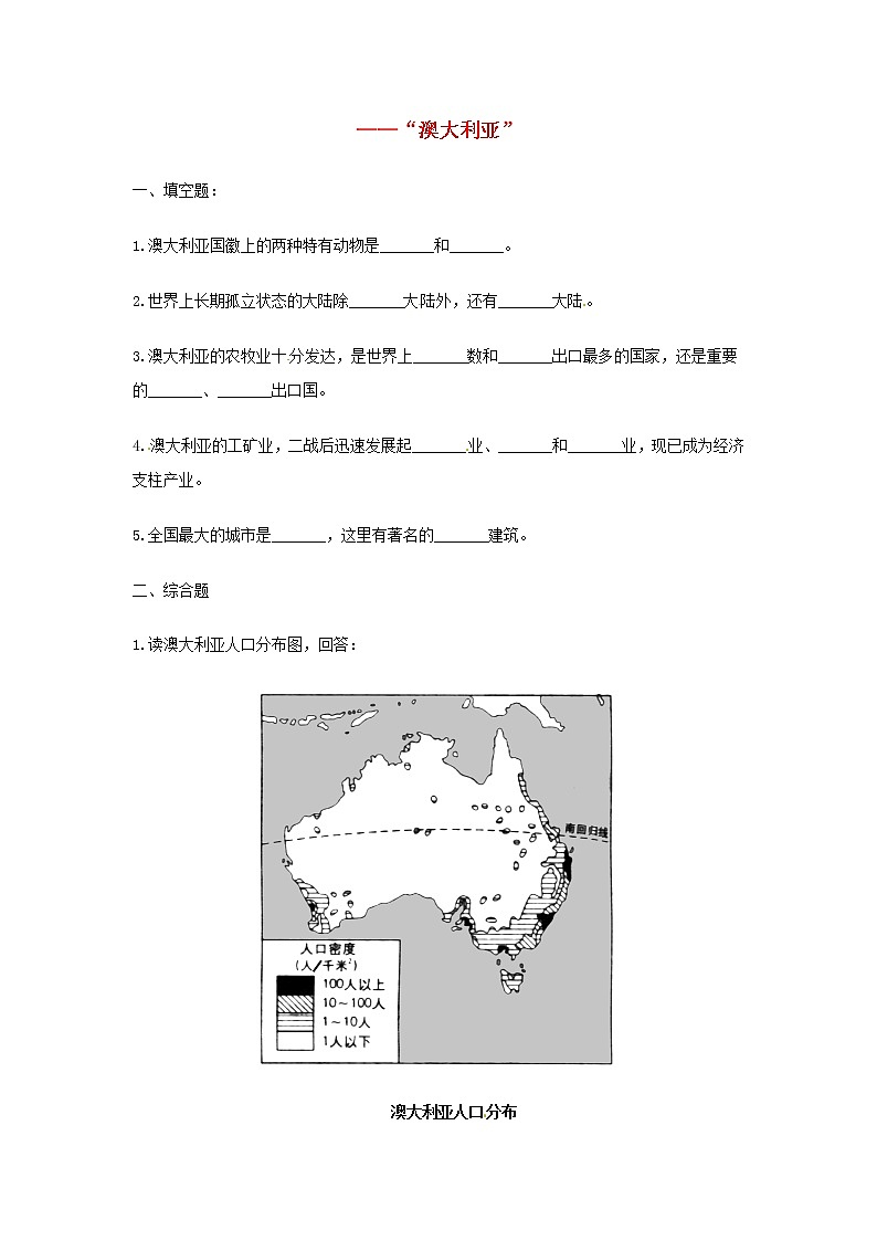 七年級(jí)地理下冊(cè) 《澳大利亞》同步練習(xí)1 湘教版第1頁(yè)