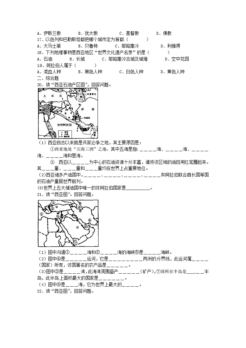 七年級(jí)地理下冊 《西亞》同步練習(xí)1 湘教版第2頁
