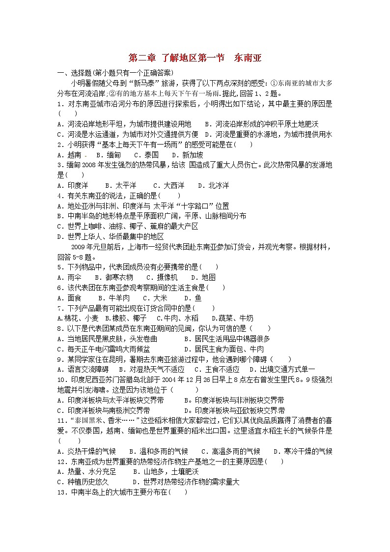 七年级地理下册 《东南亚》同步练习1 湘教版01