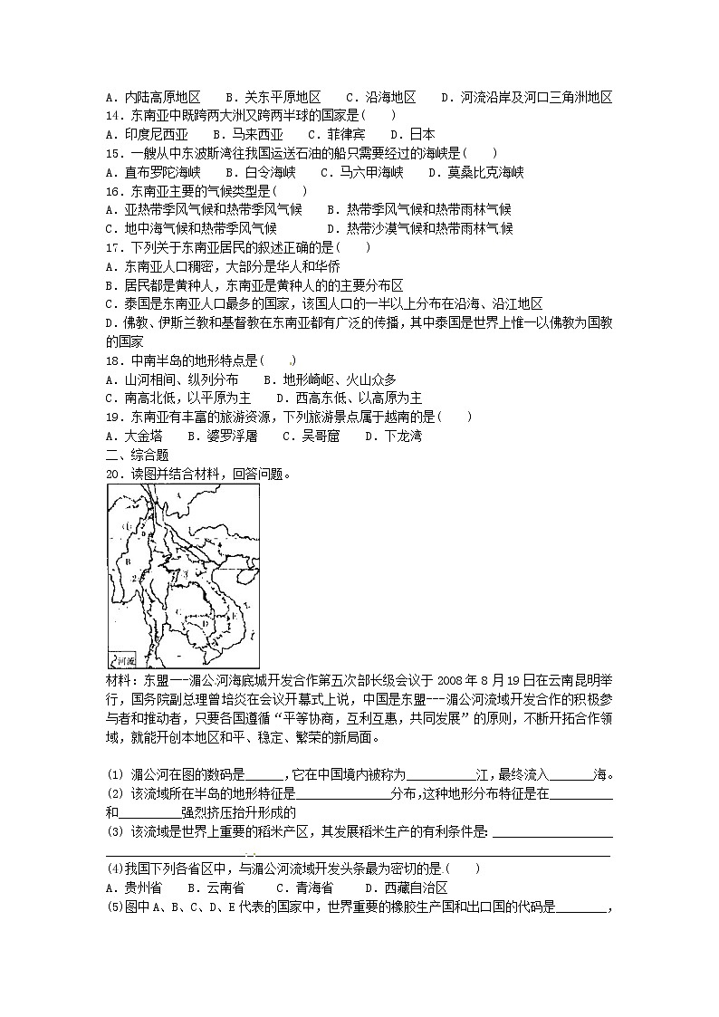 七年级地理下册 《东南亚》同步练习1 湘教版02