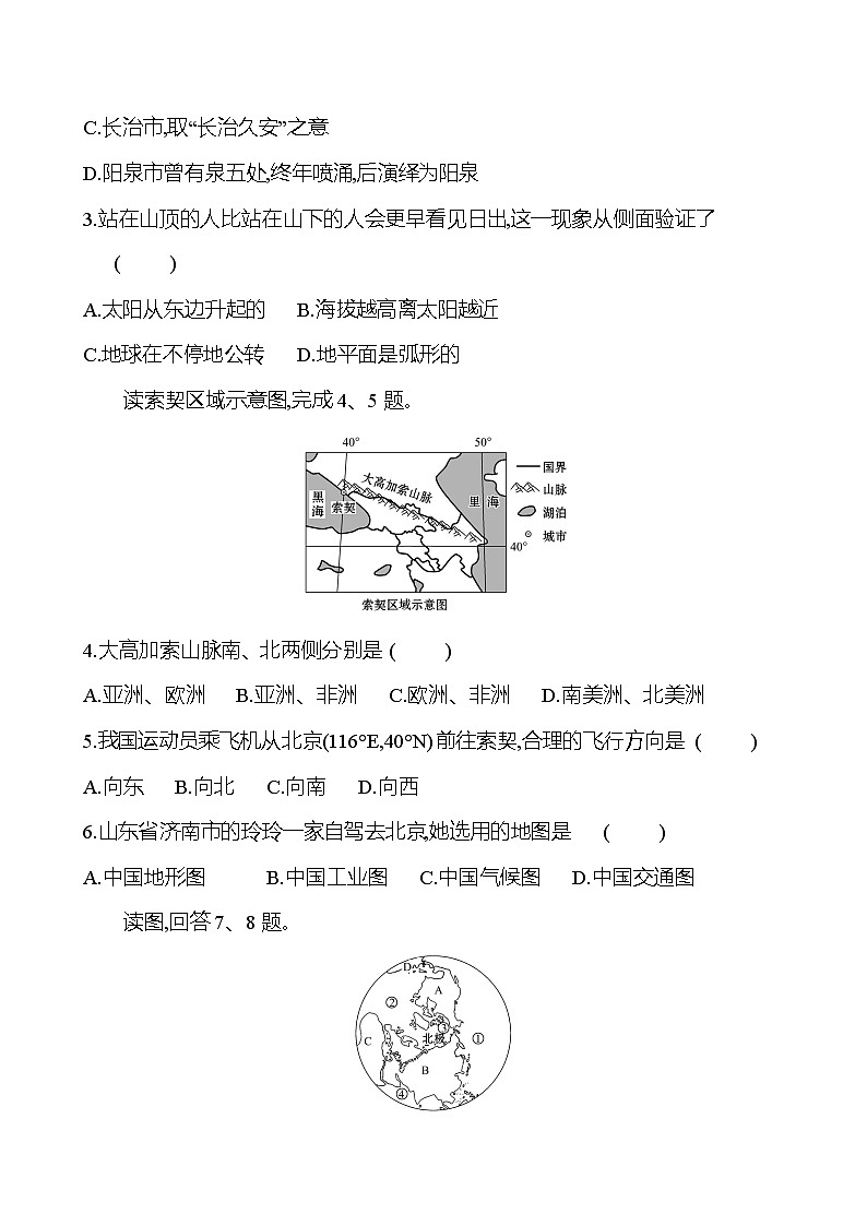 期中素养评估卷(二) 试卷 2021-2022学年湘教版地理七年级上册(学生版)第2页