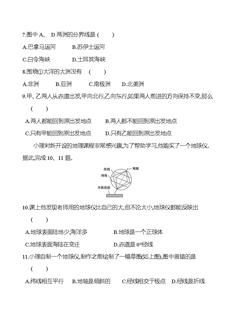 期中素养评估卷(二) 试卷 2021-2022学年湘教版地理七年级上册(学生版)第3页