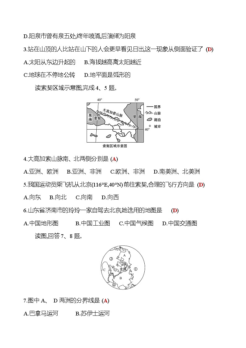 期中素养评估卷(二) 试卷 2021-2022学年湘教版地理七年级上册(教师版)第2页