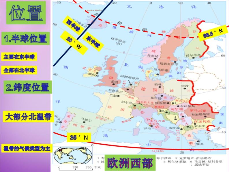 七年级地理下册7.4 欧洲西部课件 湘教版04