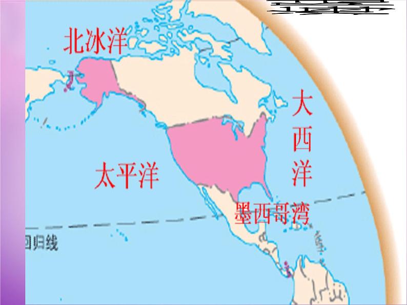 七年级地理下册8.5 美国复习课件 湘教版04