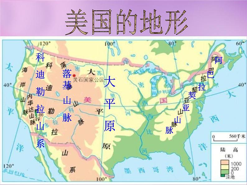 七年级地理下册8.5 美国复习课件 湘教版05