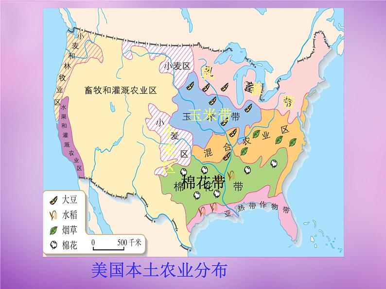 七年级地理下册8.5 美国复习课件 湘教版07