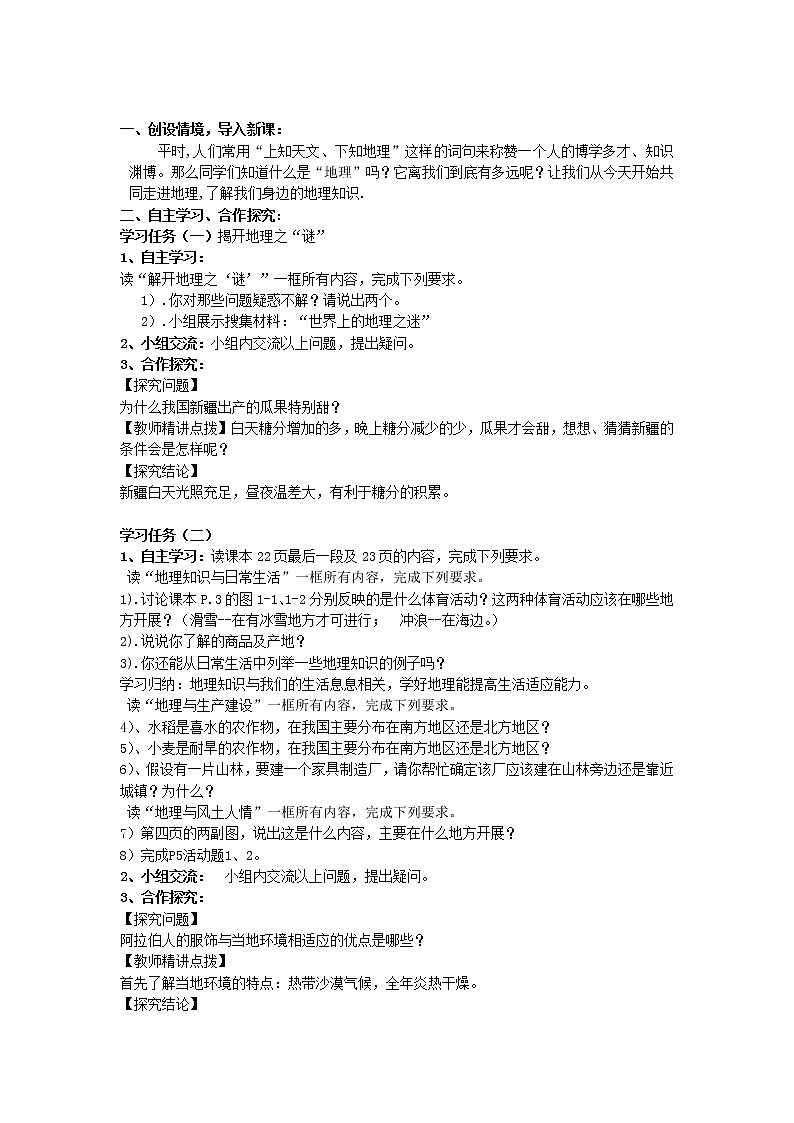 七年级地理上册 1.1 我们身边的地理知识教学案(无答案) 湘教版02