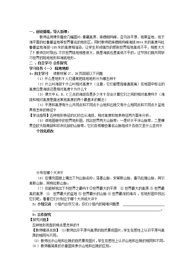 七年级地理上册 2.3 世界的地形(第1课时)教学案(无答案) 湘教版02
