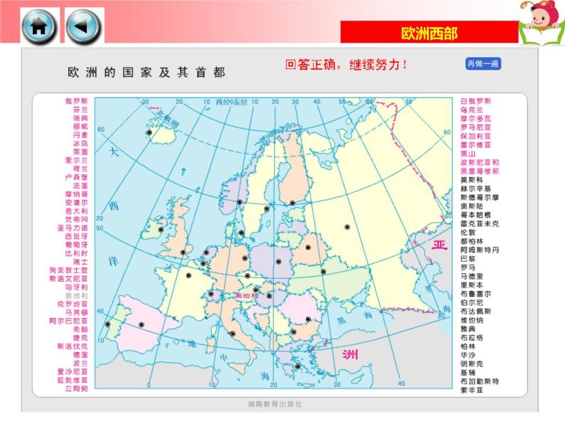 湘教版七年级地理下册7.4 欧洲西部课件07