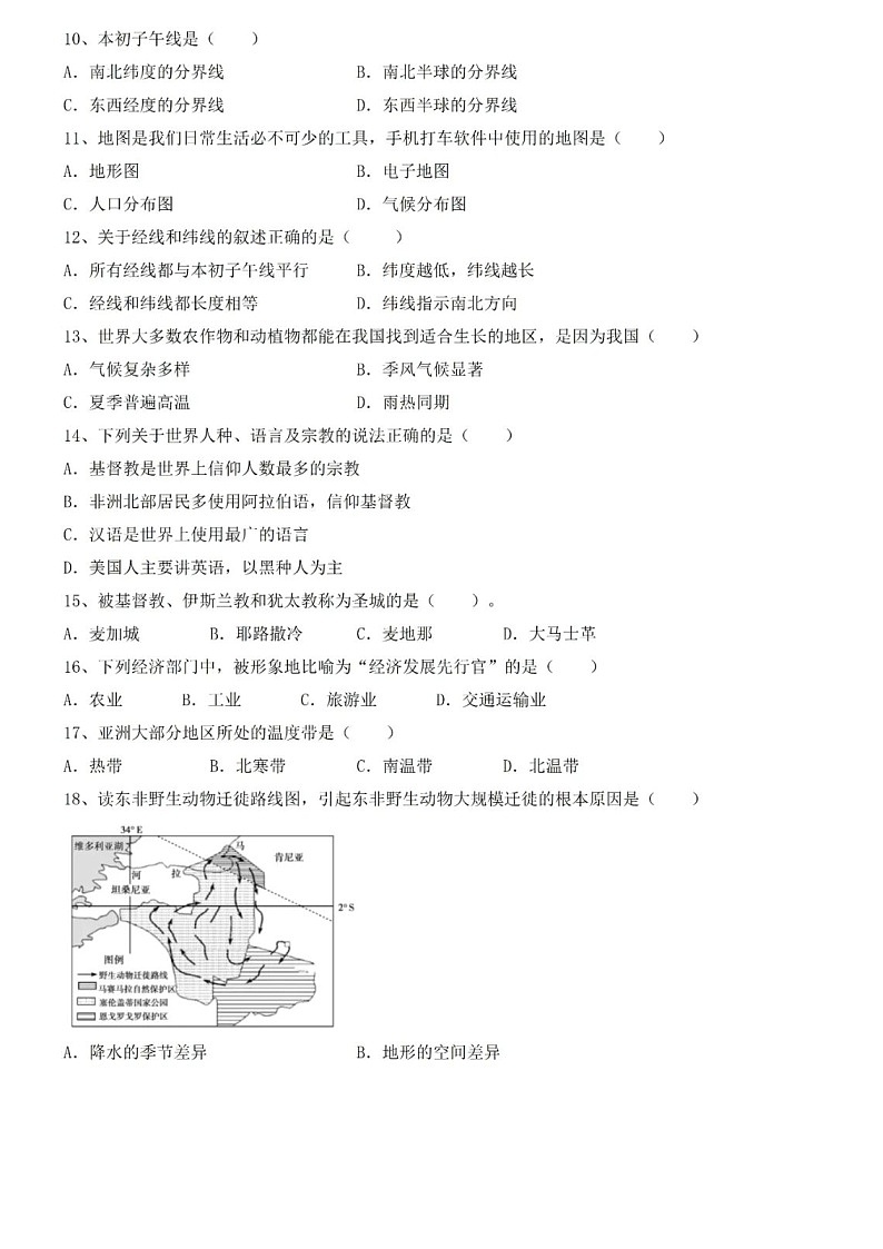 中图版地理八年级上册第一次月考试卷+答案第2页
