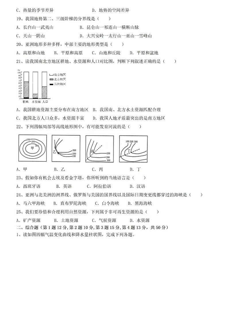 中图版地理八年级上册第一次月考试卷+答案第3页
