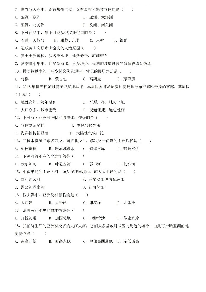 湘教版地理七年级上册第一次月考试卷+答案第2页