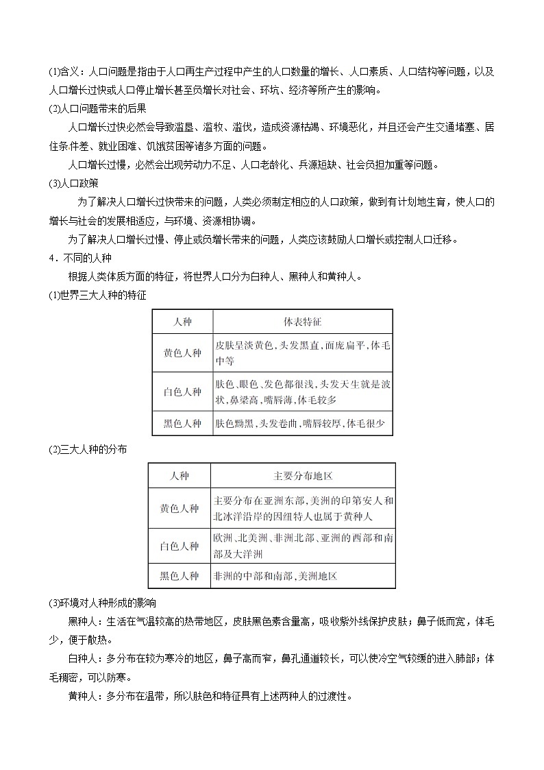 備戰(zhàn)2022年中考地理一輪考點(diǎn)06居民與聚落 發(fā)展與合作（解析版）學(xué)案第2頁