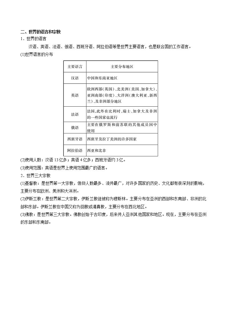 備戰(zhàn)2022年中考地理一輪考點(diǎn)06居民與聚落 發(fā)展與合作（解析版）學(xué)案第3頁