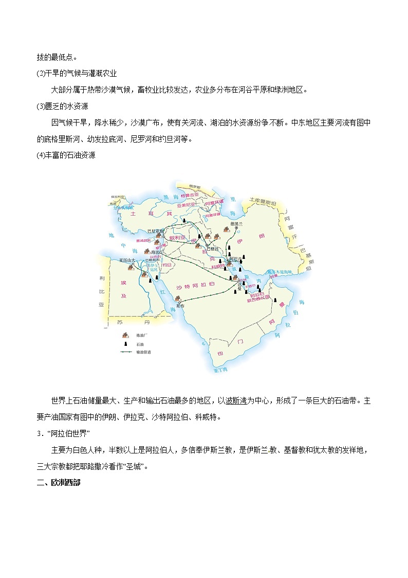备战2022年中考地理一轮考点10 中东和欧洲西部 (解析版)学案第2页