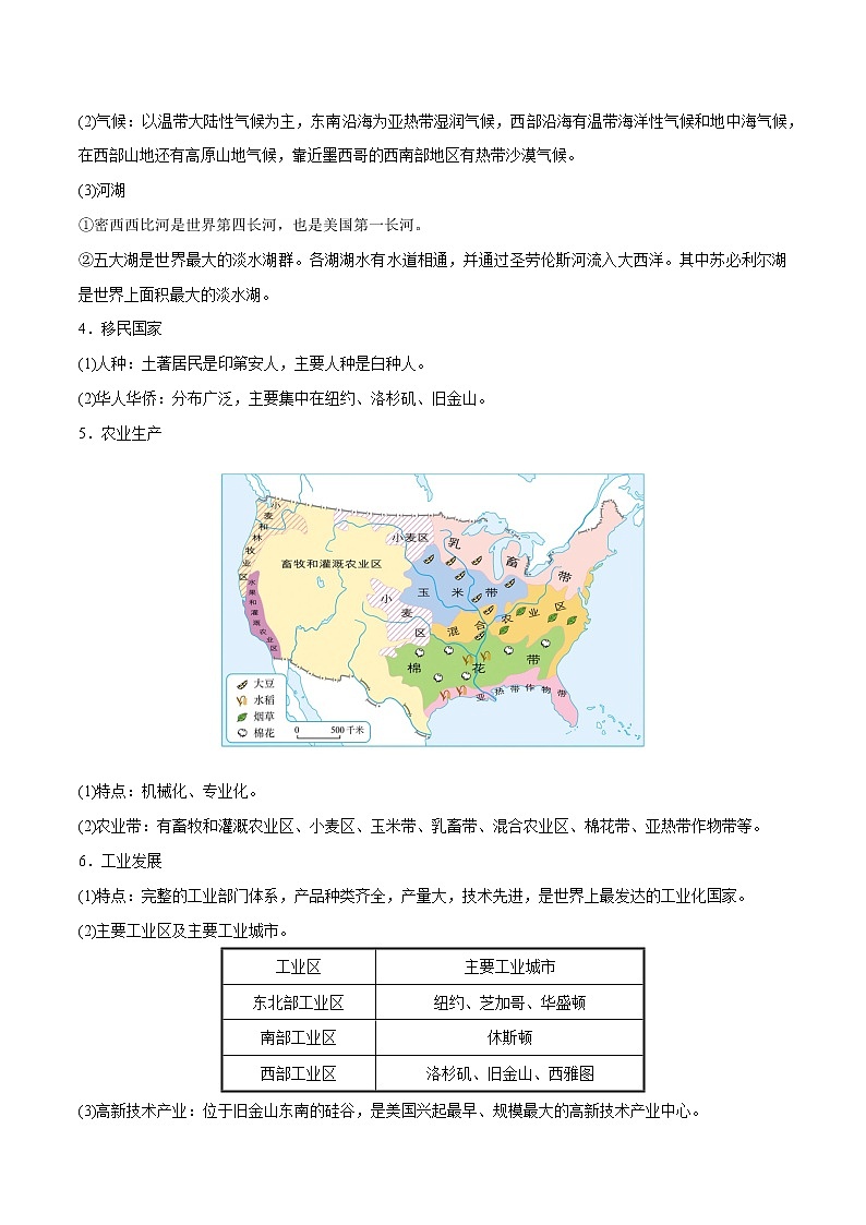 备战2022年中考地理一轮考点12 美国和巴西 (解析版)学案02