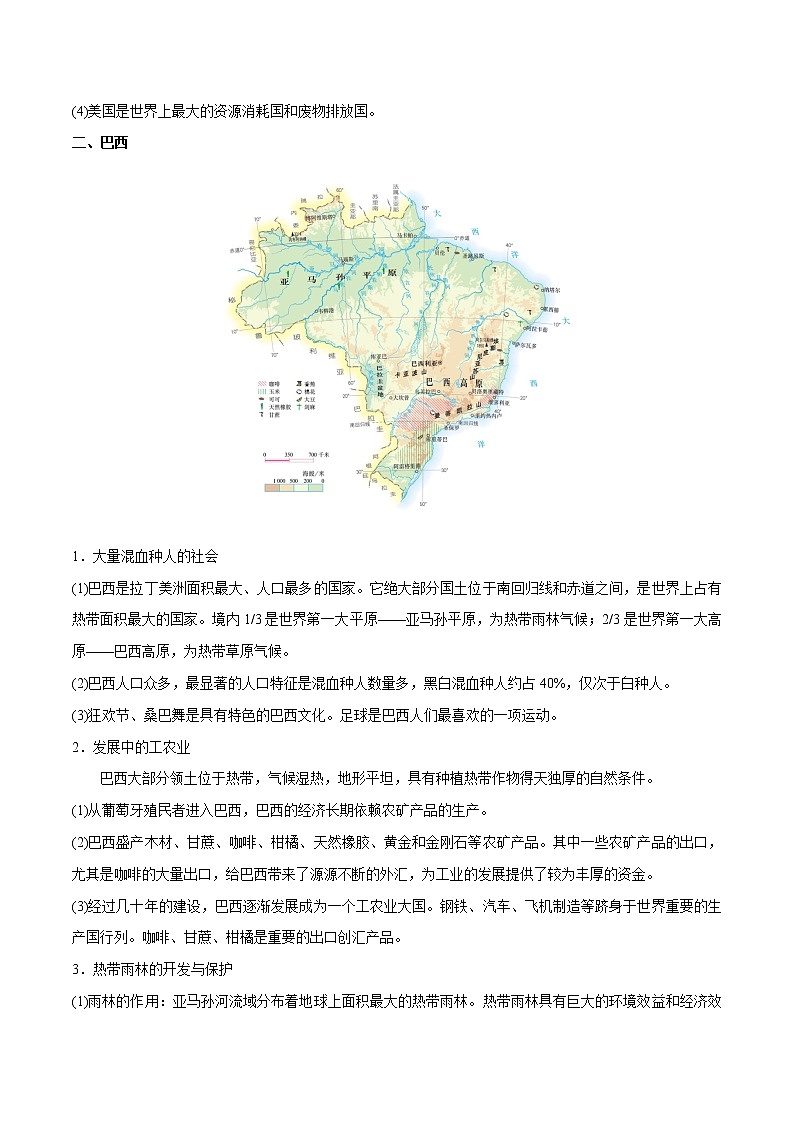 备战2022年中考地理一轮考点12 美国和巴西 (解析版)学案03