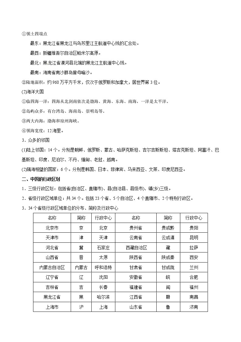 备战2022年中考地理一轮考点14 中国的疆域、人口与民族 (解析版)学案第2页