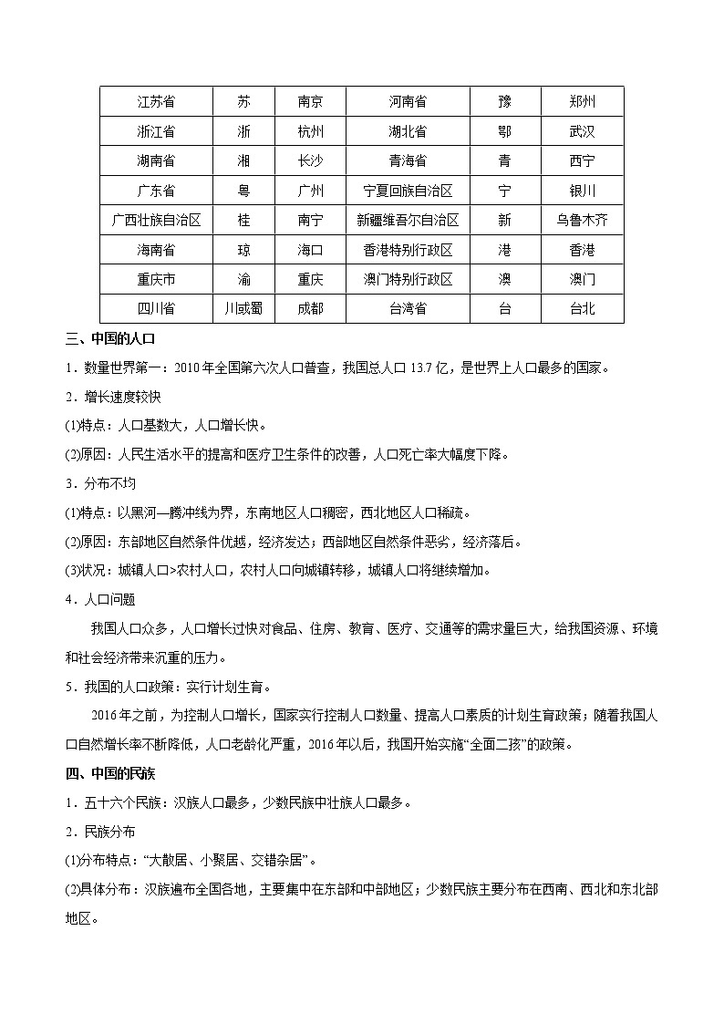 备战2022年中考地理一轮考点14 中国的疆域、人口与民族 (解析版)学案第3页