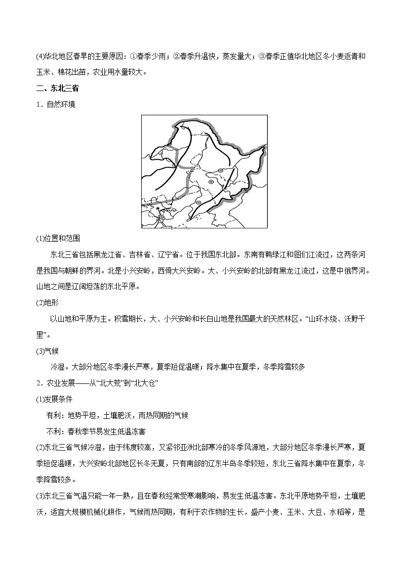 备战2022年中考地理一轮考点19 北方地区 (解析版)学案02