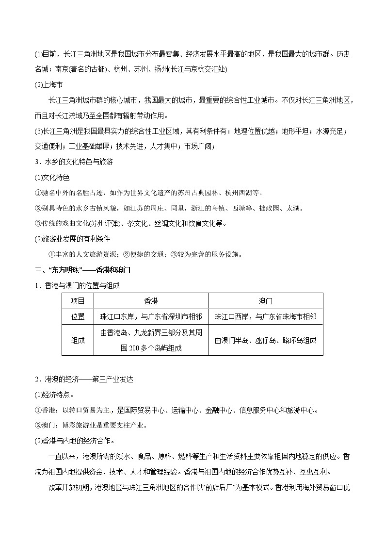 备战2022年中考地理一轮考点20 南方地区 (解析版)学案02