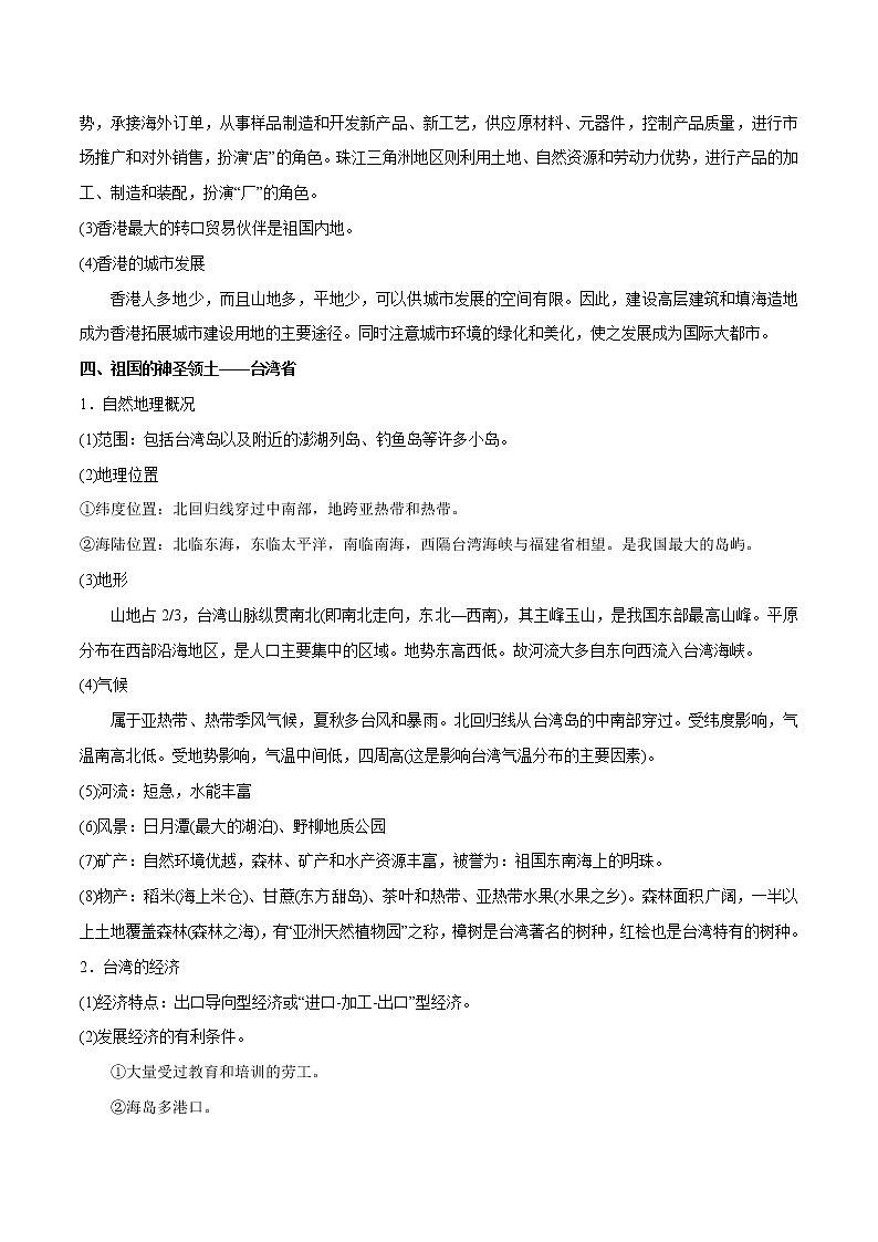 备战2022年中考地理一轮考点20 南方地区 (解析版)学案03