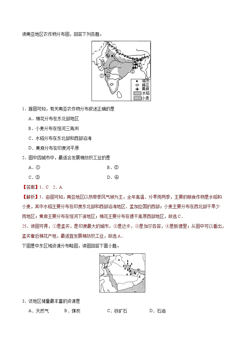 备战2022年中考地理专题11 亚洲其他地区(练习)(解析版)第1页