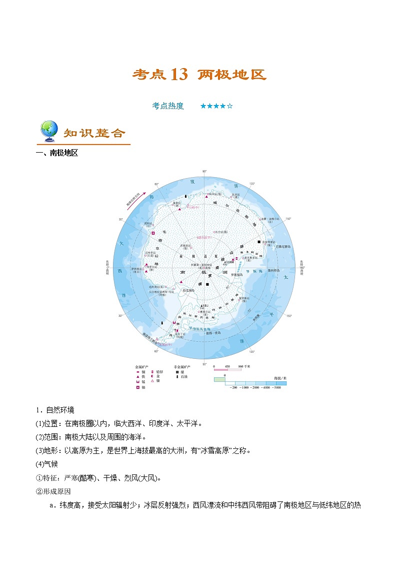 备战2022年中考地理一轮考点13 两极地区 (解析版)学案01