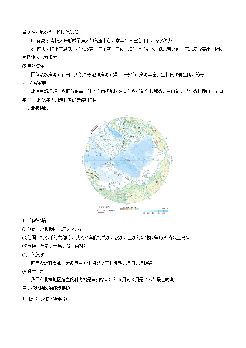 备战2022年中考地理一轮考点13 两极地区 (解析版)学案02