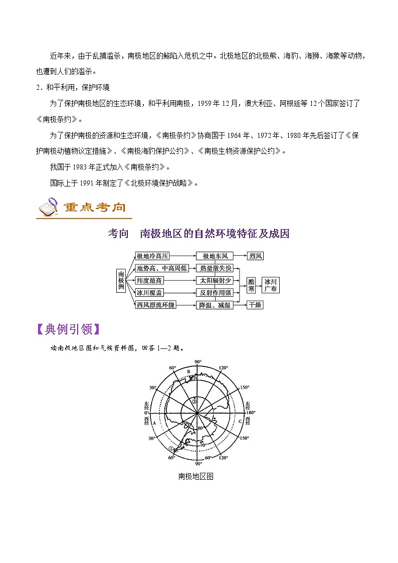 备战2022年中考地理一轮考点13 两极地区 (解析版)学案03