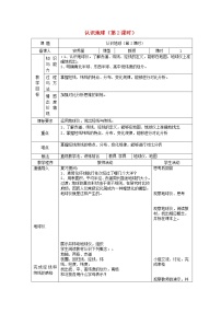 初中地理湘教版七年级上册第一节 认识地球第2课时教案