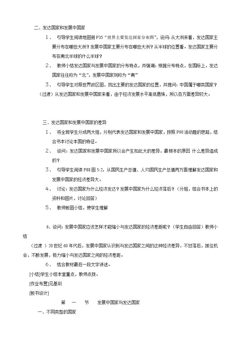 七年级地理上册 第五章 世界的发展差异教案(湘教版)02