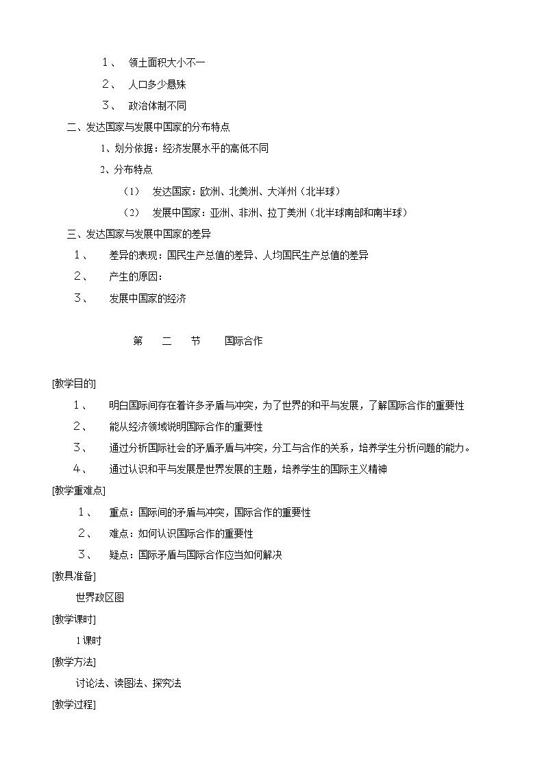 七年级地理上册 第五章 世界的发展差异教案(湘教版)03