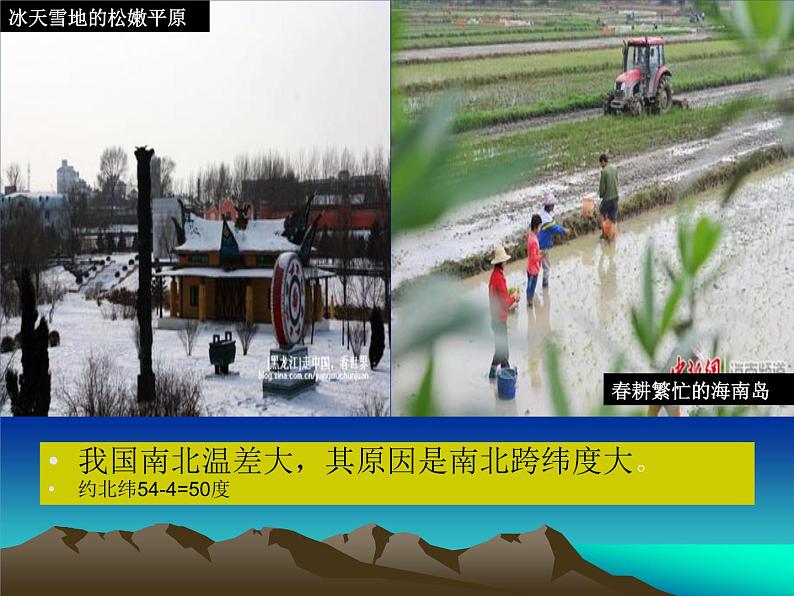 商务星球版初中地理八年级上册第一章 第一节辽阔的疆域课件PPT02