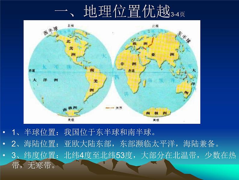 商务星球版初中地理八年级上册第一章 第一节辽阔的疆域课件PPT03