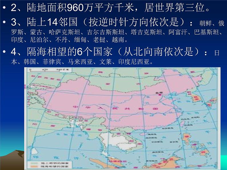 商务星球版初中地理八年级上册第一章 第一节辽阔的疆域课件PPT05