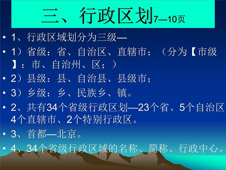 商务星球版初中地理八年级上册第一章 第一节辽阔的疆域课件PPT08