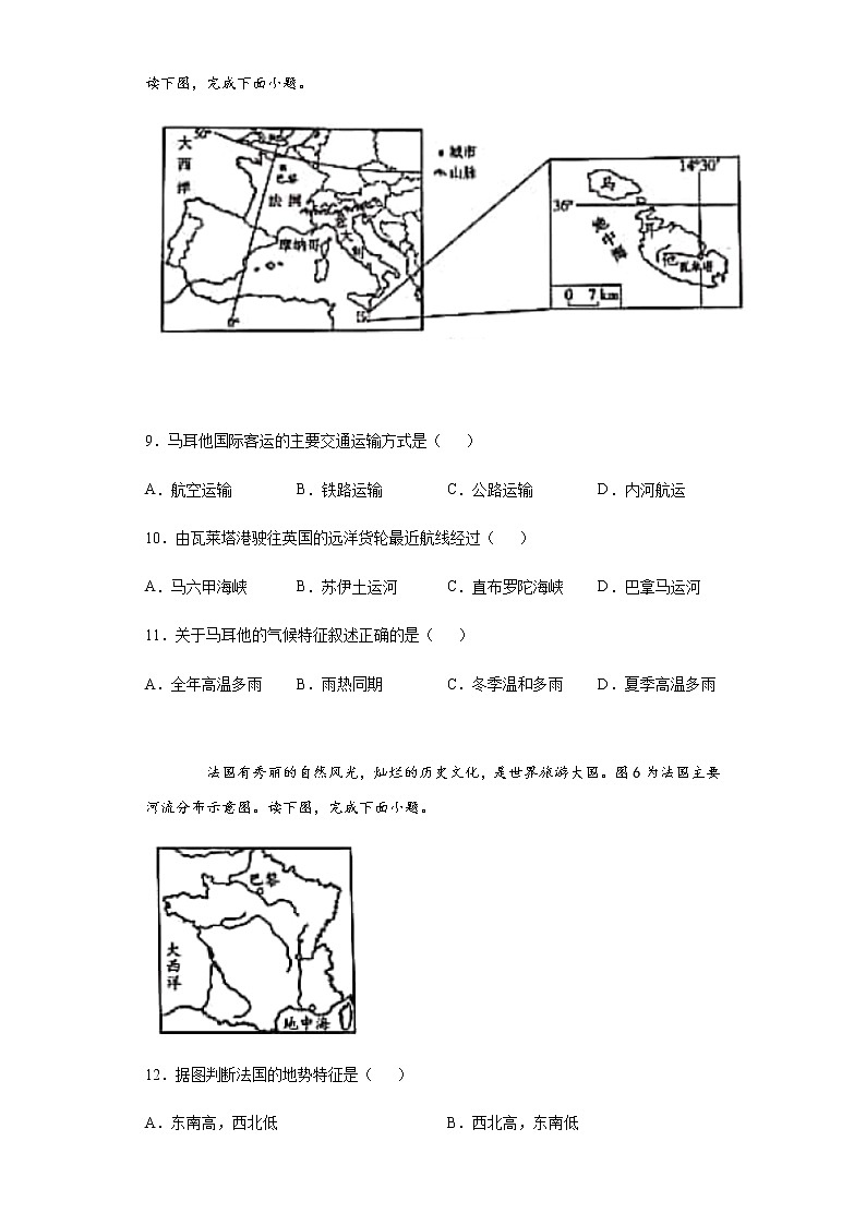 山东省潍坊市2020年中考地理试题及参考答案03