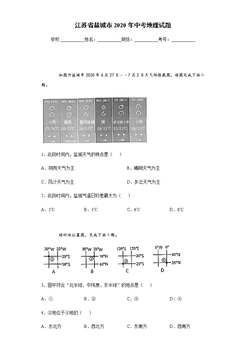 江苏省盐城市2020年中考地理试题及参考答案01